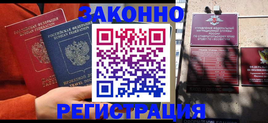 временная регистрация в Сызрани