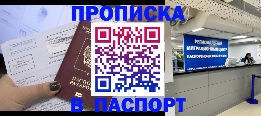 прописка для школы в Сызрани