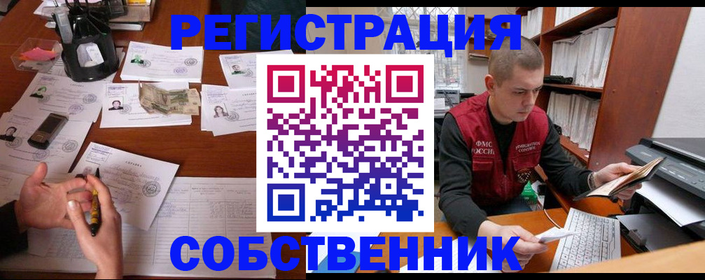 купить прописку в Сызрани